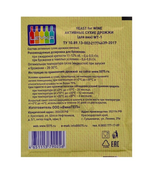 Активные сухие дрожжи (для вин) WT-1 LEYKA, 50 г