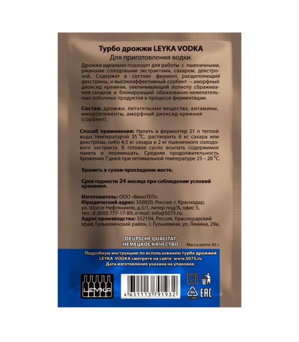 Spirtovye-turbo-drozhzhi-leyka-vodka2